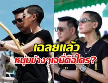 เฉลยแล้ว หนุ่มที่อยู่ข้างๆเจนี่ คือใคร? ดีกรีไม่ธรรมดา