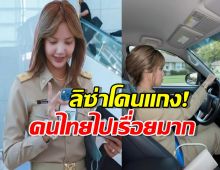 แกงแรงมาก ชาวเน็ตแซวลิซ่าในชุดข้าราชการ สอบกพ.ผ่านปุ๊บ ผ่อนไอโฟน17ปั๊บ!
