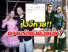 เเห่จับตา วิล ชวิณ ไอจีหายปริศนา เกิดอะไรขึ้นกันเเน่?