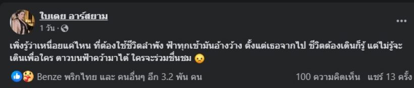  ใบเตย อาร์สยาม โพสต์ตัดพ้อชีวิตเรื่องนี้์? อ่านแล้วแห่เป็นห่วง