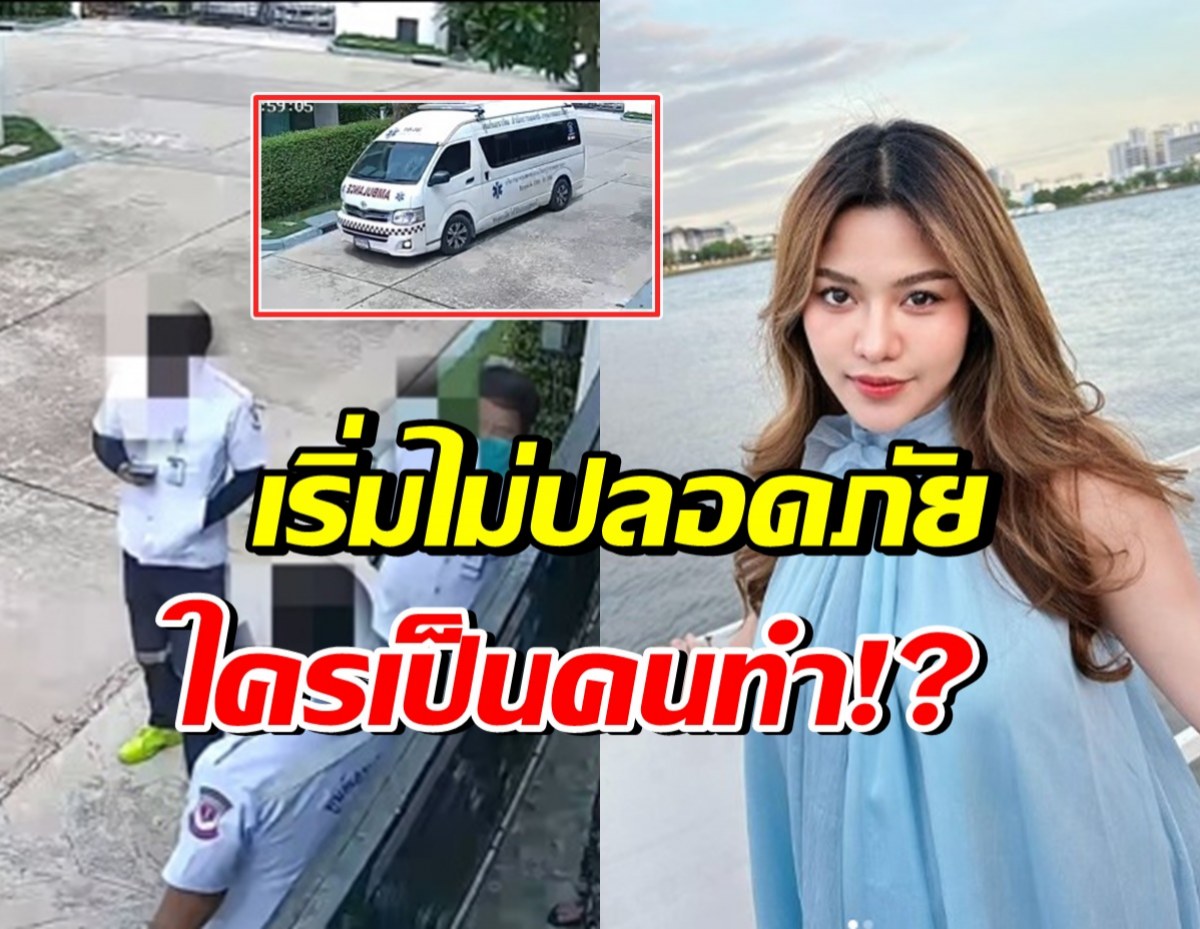  ใครทำ!? ธัญญ่าเผยเหตุการณ์แปลก ลั่นรู้สึกไม่ปลอดภัย