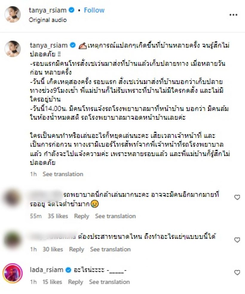  ใครทำ!? ธัญญ่าเผยเหตุการณ์แปลก ลั่นรู้สึกไม่ปลอดภัย