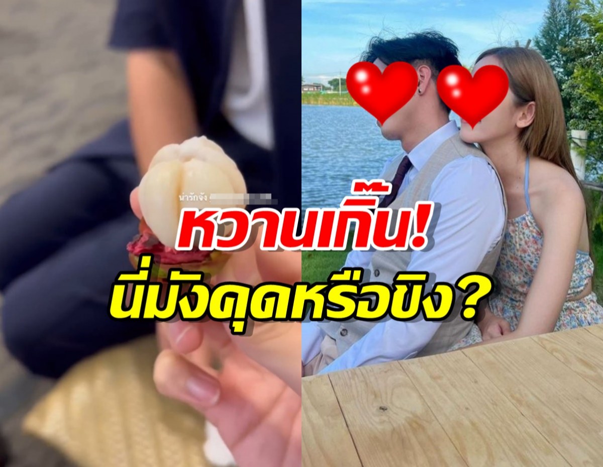 หวานเกิ๊น! นี่มังคุดหรือขิง นางเอกแชร์คลิปพาอิจ คุณแฟนดูแลดี๊ดี