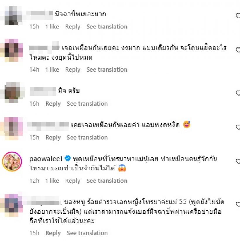 บุ๋ม ปนัดดา เจอกับตัว! เล่านาทีคุยมิจฉาชีพ แบบนี้อันตรายมาก