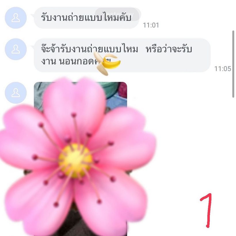 จ๊ะจ๋า พริมรตา เจอโรคจิตDMหา อ่านแล้วช็อกอะไรก่อนดี