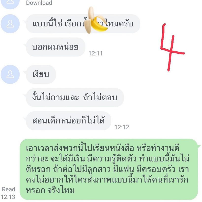 จ๊ะจ๋า พริมรตา เจอโรคจิตDMหา อ่านแล้วช็อกอะไรก่อนดี