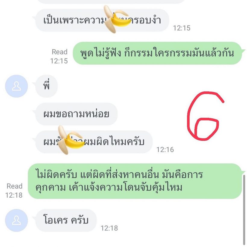 จ๊ะจ๋า พริมรตา เจอโรคจิตDMหา อ่านแล้วช็อกอะไรก่อนดี