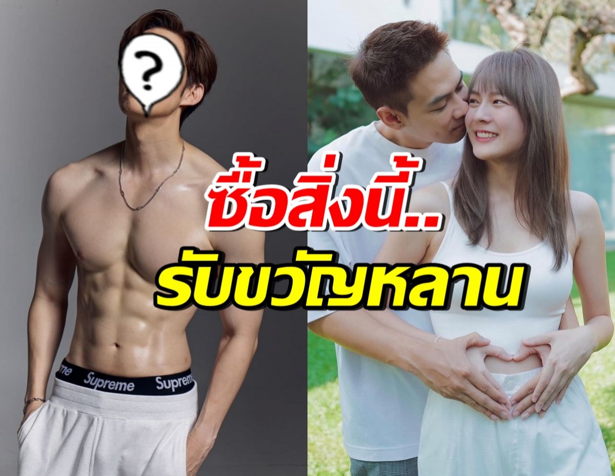 ดาราดังเห่อหลานมาก ทุ่มเงินซื้อสิ่งนี้ รอรับขวัญลูกแดน-แพทตี้