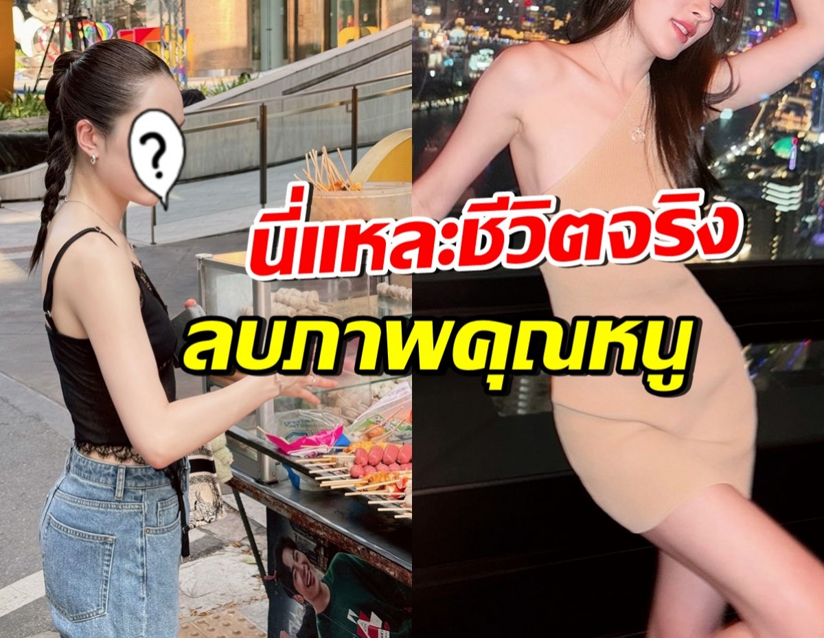 ดาราสาวเบอร์ต้น รวยไม่ธรรมดา แต่ติดดินซื้อลูกชิ้นข้างทาง 