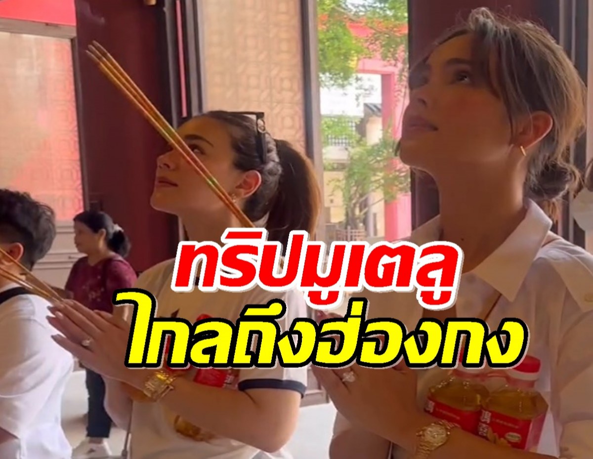 ส่องญาญ่า-คิมเบอร์ลี่ ตั้งใจมู! แฟนคลับแห่เดา สองสาวขออะไร?