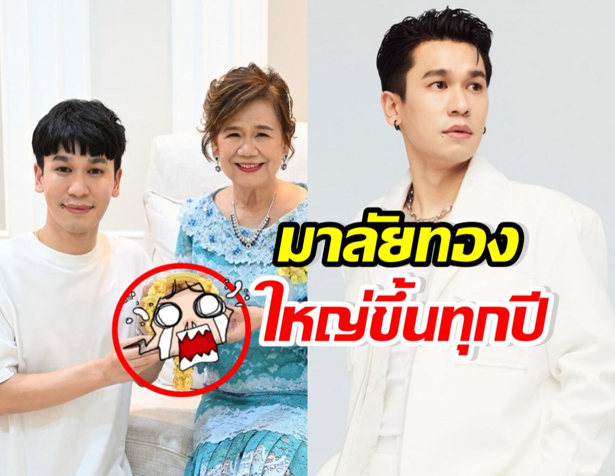 ไม่เคยแผ่ว! พี่พีท ให้มาลัยทองคุณแม่ จึ้งตาแตก ใหญ่กว่าปีที่แล้ว