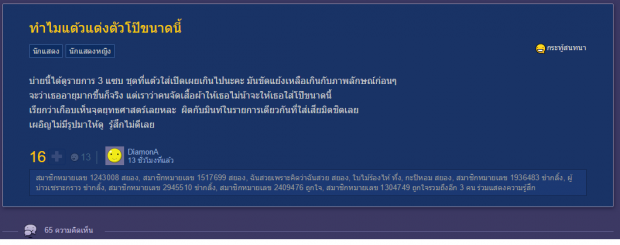 คิดว่าไง? ชาวเน็ตเค้าว่า ชุดนี้ของงแต้ว’แต่งโป๊ไป !?