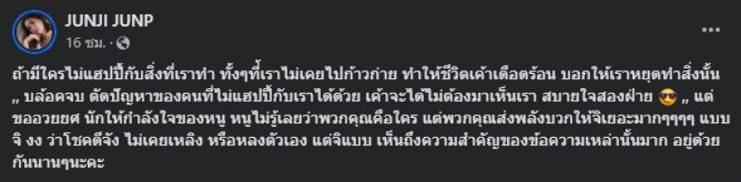 จันจิ ทนไม่ไหวแล้ว! โพสต์ถึงคนชอบดราม่า ตรงๆแต่ถูกต้องทุกคน