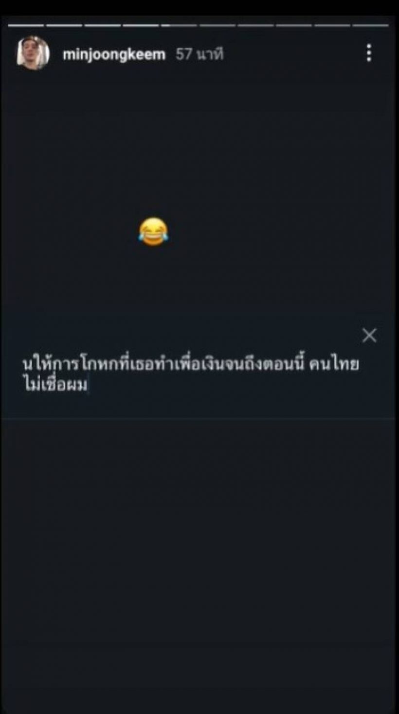 แห่แชร์โพสต์หนุ่มเกาหลีอ้างเป็นแฟนเก่า เคยเตือนเรื่องกามินไว้แบบนี้