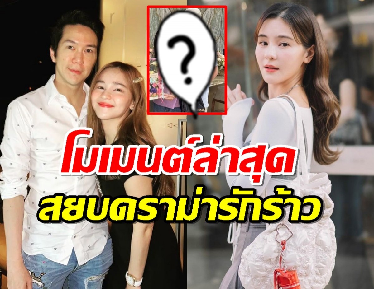 ส่องโมเมนต์ล่าสุด ออม สุชาร์-แอมป์ พิธาน สยบดราม่ารักร้าว 