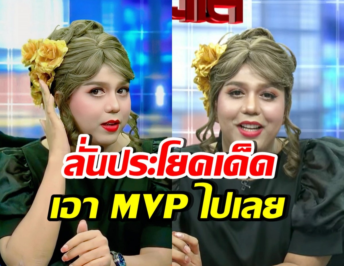 ว๊าย! แพรรี่ ฟาดแรงกลางโหนกระแส ทำกรรชัย-ณวัฒน์ขำลั่น