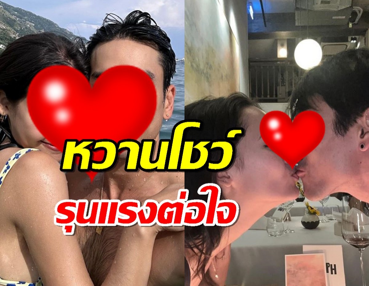 รุนแรงต่อใจ คู่รักเบอร์1 ดินเนอร์ไม่พอ ยังจุ๊บกันลงไอจีอี้ก