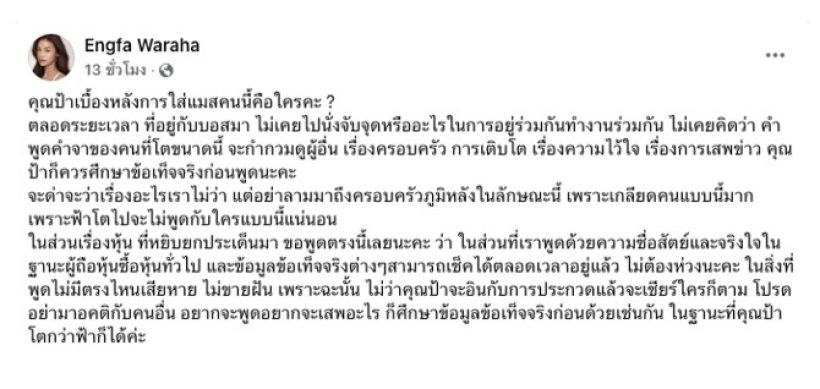 อิงฟ้า เดือดจัด ฟาดป้าใส่แมสก์ หลังพูดพาดพิง