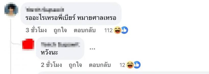 ร้องอุ๊ยเลย!!เบียร์ เดอะวอยซ์ โพสต์ลอยๆ..เจอถามแรงช็อตฟิวสุดๆ