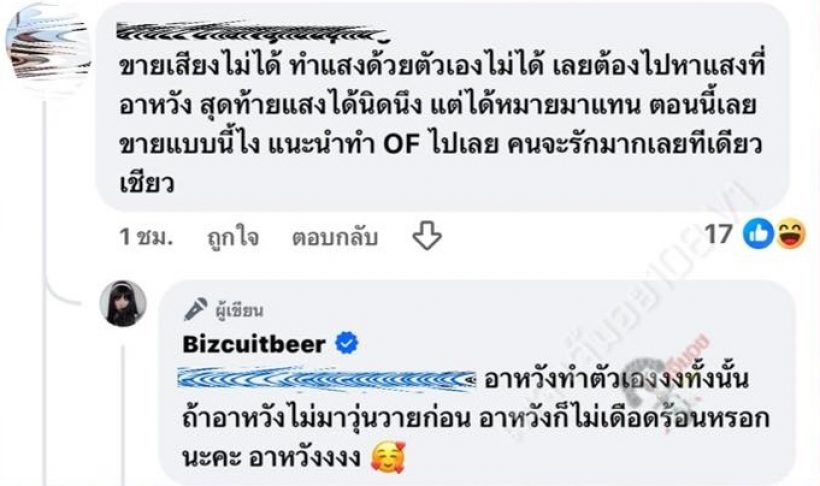 อุ๊ย!!เบียร์ เดอะว๊อย ลงภาพใหม่ พร้อมฝากข้อความนี้ถึงอาหวัง!
