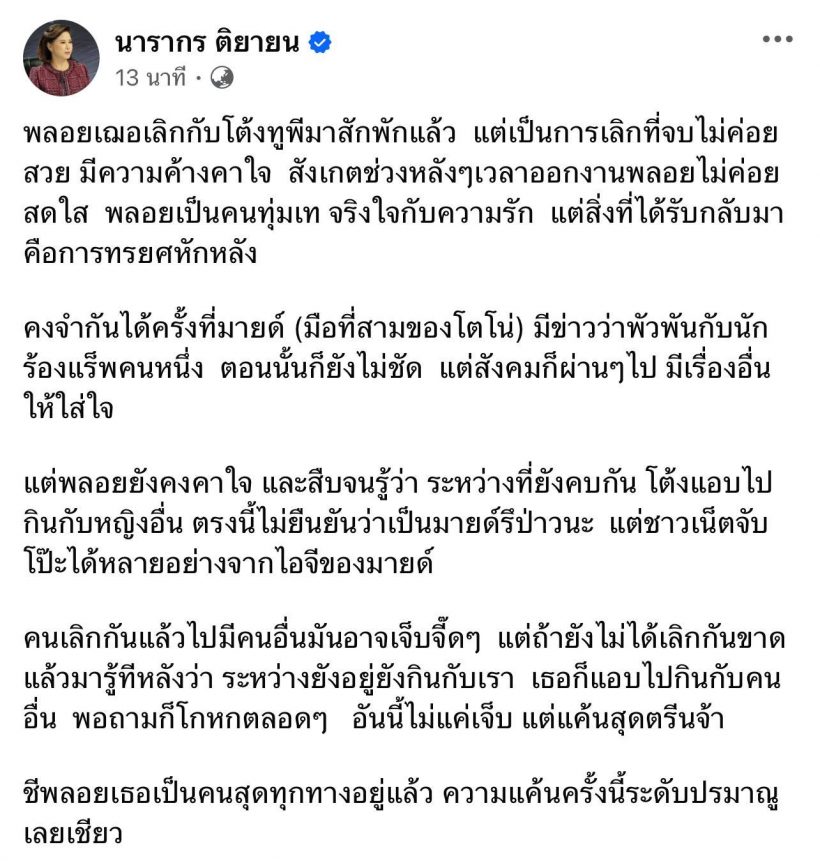 พิธีกรดังเปิดหมดเปลือก!พลอยแค้นเรื่องอะไร สิ่งที่ได้กลับมาคือทรยศ!