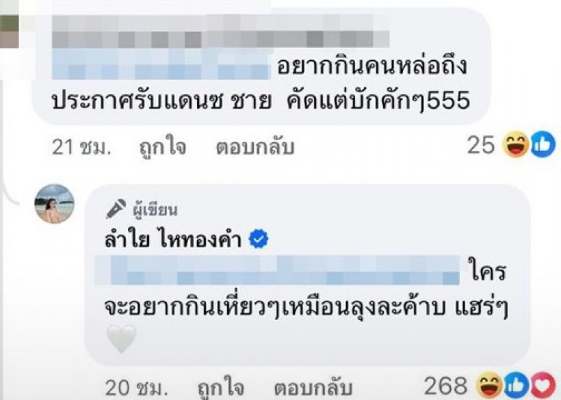 ลำไย ไหทองคำ ฟาด! คอมเมนต์แซะ เจอเรียกลุง