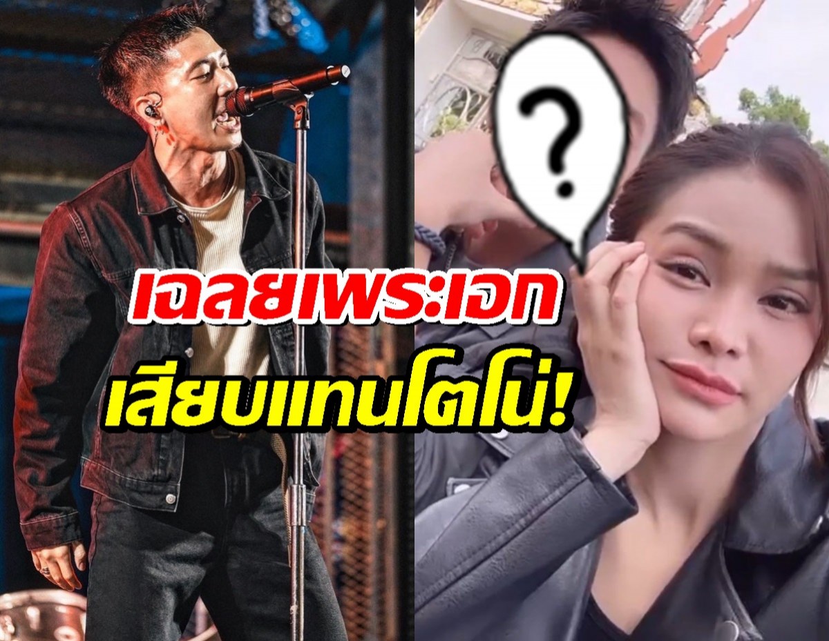 ชัดแล้ว!! พระเอกคนดัง เสียบแทนโตโน่ ลงซีรี่ส์คู่อิงฟ้า
