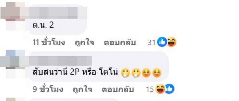 เมนต์ฟาดจุก!หลังโต้ง ทูพี ปล่อยมุกสุดจี๊ดเรื่องแฟนเก่ากลางผับ