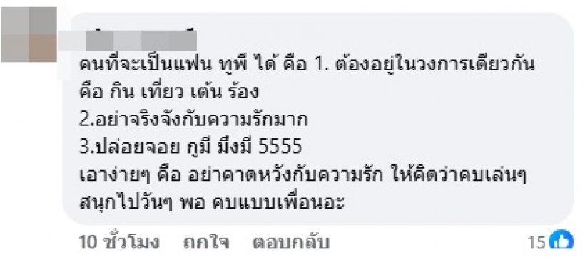 เมนต์ฟาดจุก!หลังโต้ง ทูพี ปล่อยมุกสุดจี๊ดเรื่องแฟนเก่ากลางผับ