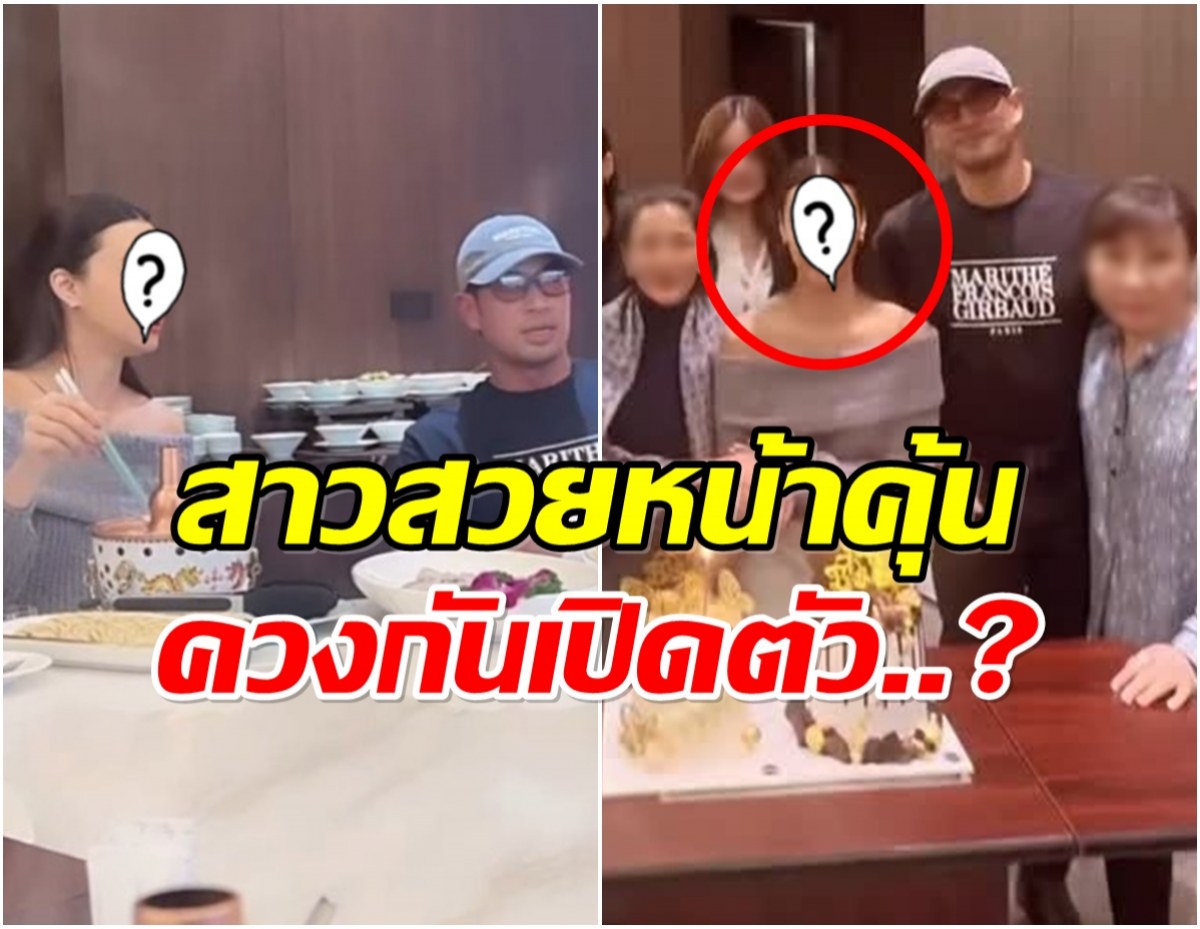 ไม่โสดเเล้ว? สะดุดตาสาวข้างกาย เกรท วรินทร เเต่ละช็อตหวานมาก