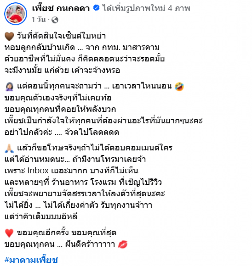 เเฟนๆส่งกำลังใจ! อดีตดาราหนังดัง ประกาศหย่าสามีเเล้ว