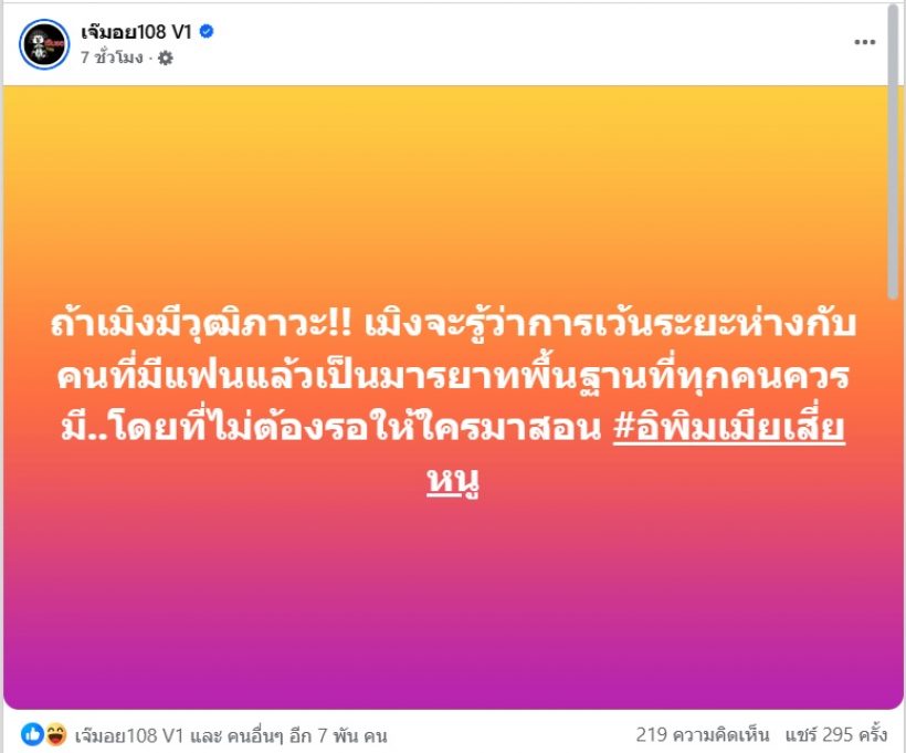 เผือกกระตุก!อักษรย่อใหม่ ใครเอ่ยไม่เว้นระยะห่างกับแฟนชาวบ้าน?