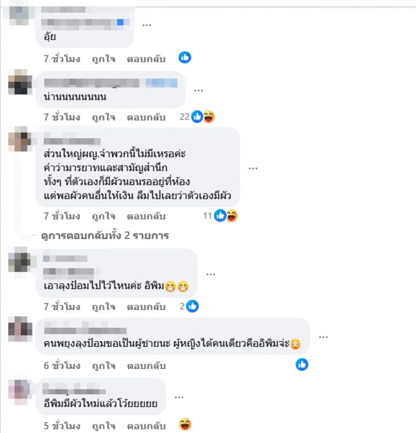 เผือกกระตุก!อักษรย่อใหม่ ใครเอ่ยไม่เว้นระยะห่างกับแฟนชาวบ้าน?