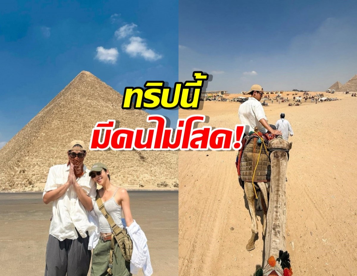 หลุดแล้ว! รูปคู่ พิชญ์ กาไชย กับ สาวที่ใครๆก็ลุ้น ทะเลทรายทริปนี้สีชมพู!