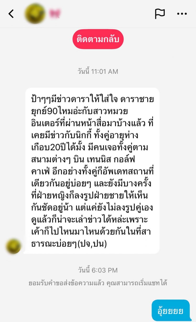 ปริศนาคู่รักใหม่? พระเอกยุค90 กับสาวหมาวยอินเตอร์คบกัน