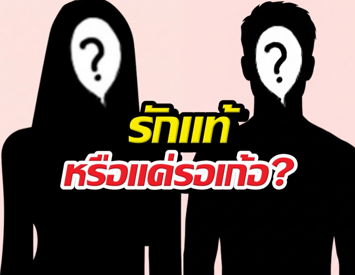 ใคร?ดาราสาวสุดช้ำ คบนานแต่ไม่แต่ง ฝ่ายชายมุ่งกอบโกย!