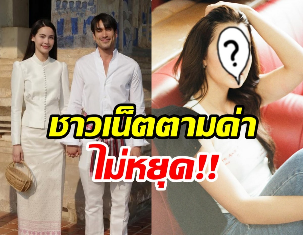 อยู่ดีๆงานเข้า! นางเอกลูกครึ่ง โดนโยงเป็นมือที่สามณเดชน์-ญาญ่า