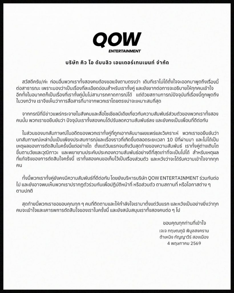 ข่าวลือเป็นจริง! เจเจ-ต้าเหนิง ประกาศปิดฉากรัก 10 ปี
