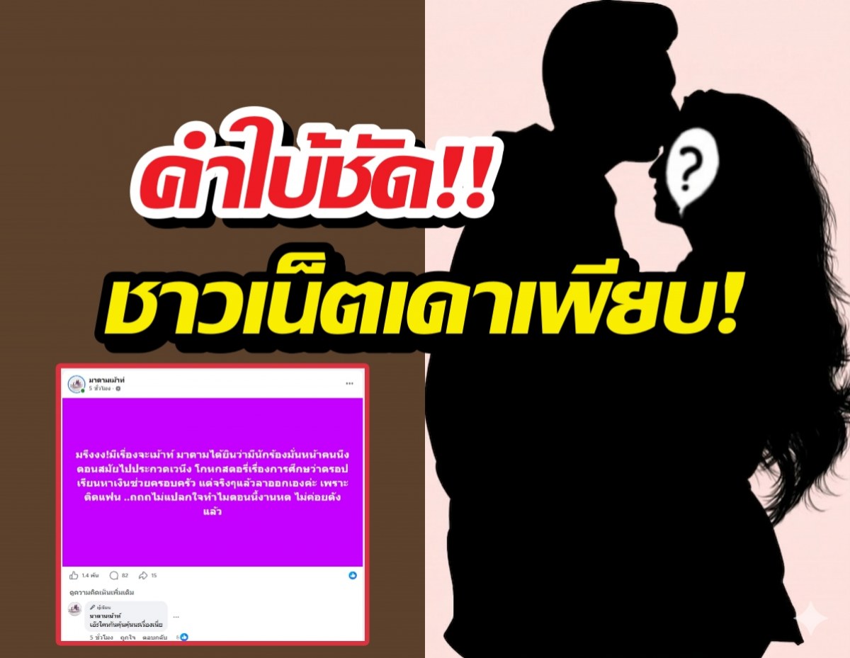 ใคร?เพจดังแฉนักร้องมโนสตอรี่เรียกคะแนนสงสาร แต่โป๊ะแตก