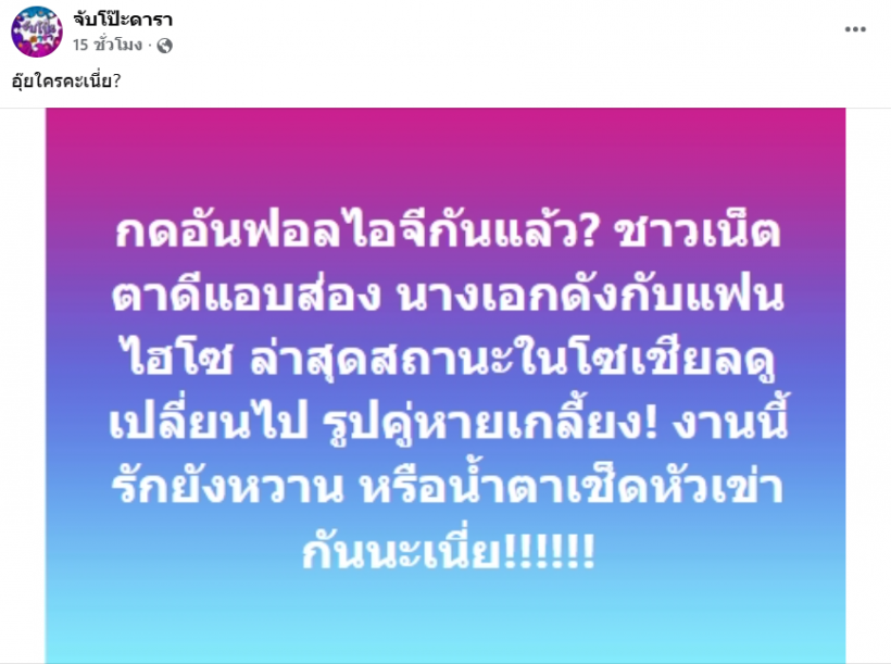 ลือนางเอกดังรักสะดุด! เลิกฟ้าผ่าไฮโซหนุ่ม รูปคู่หลายเกลี้ยง