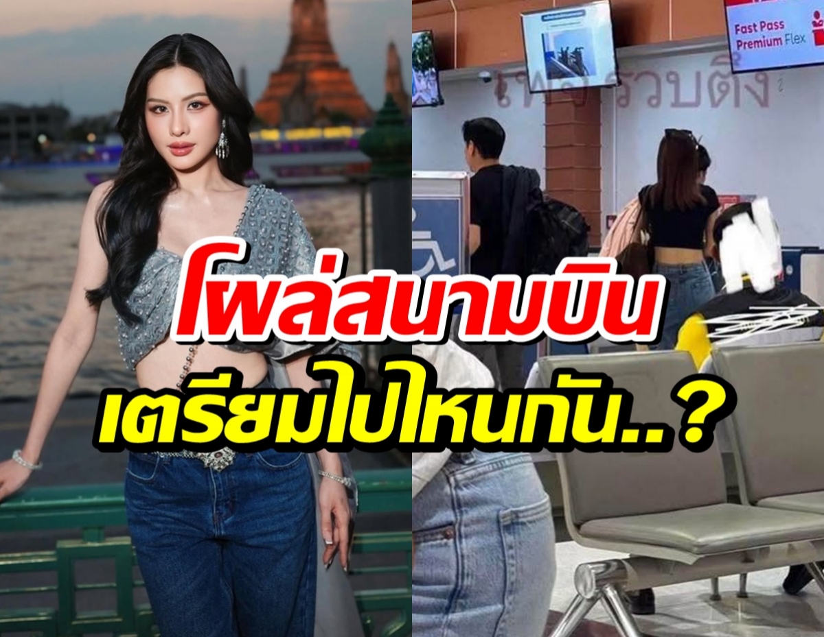 ว่อนโซเชียล! ภาพชายหญิงปริศนา เเห่โยง หนิง ปัทมา-เป็ก สัณณ์ชัย