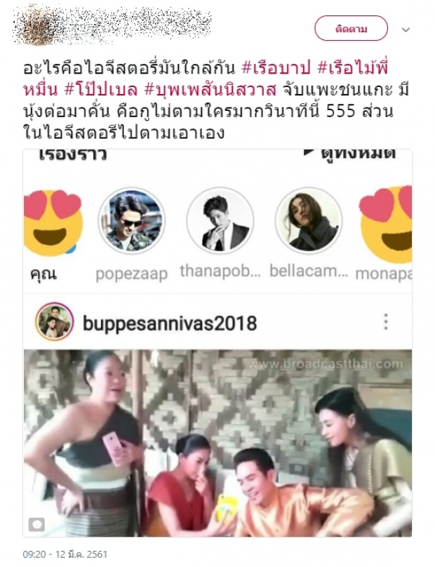 พี่เวียร์ต้องรู้!#เรือบาป พุ่งถึงเวียดนาม แห่เชียร์ โป๊บ-เบลล่า รักกันนอกจอ!(คลิป)