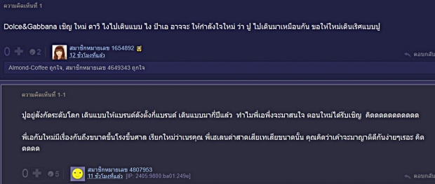 เจตนาอะไร? เอ ศุภชัย ลงรูป ปู ไปรยา วันที่ ใหม่ ดาวิกา จะไปมิลาน