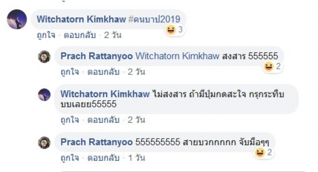 แซ่บ!!อดีตแฟนหมวยลี่แท็กทีมโพสต์เดือด พร้อมแฮชแท็ก #คนบาป2019