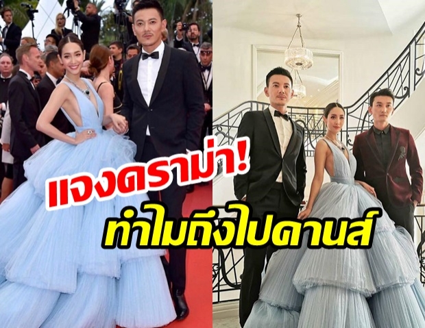  มิน พีชญา แจงดราม่าเดือด! ร่วมเดินพรมแดงคานส์ ไม่มีชื่อหนังที่เล่น 