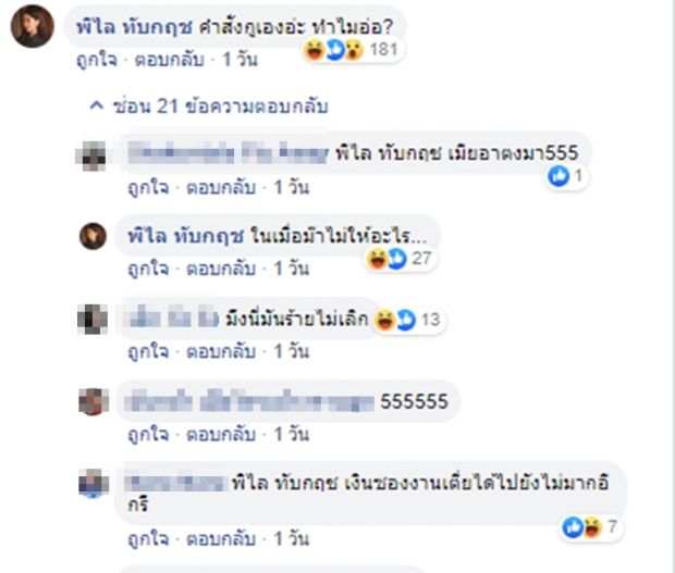 **โปรดใช้จักรยานในการเผือก เจ้มอยเม้าท์พระเอกหน้าใสดังแล้วอัพค่าตัว!?นังพิไลโผล่เม้นต์!