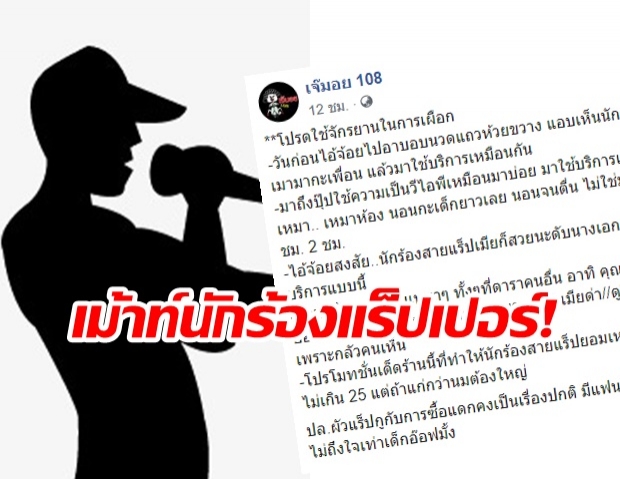 ฉาวโฉ่วงการแร็ปเปอร์!  เที่ยวออฟเด็กอาบอบนวด เหมาทั้งคืน แต่มีแฟนระดับนางเอก