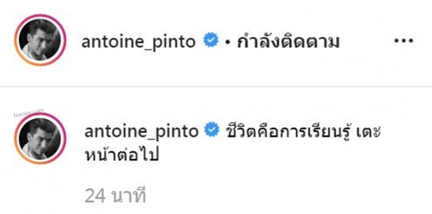 อองตวนมาแล้ว ซัดโพสต์ผ่านไอจี หลังดราม่า ชิปปี้-นิโคลีน