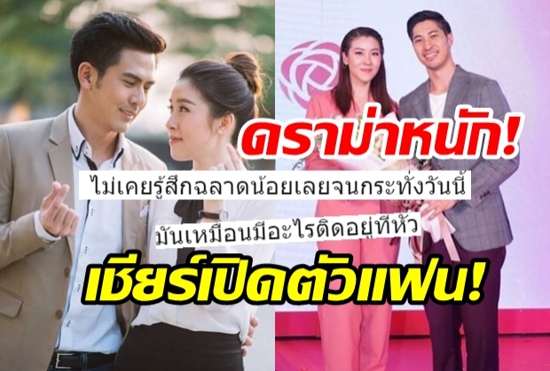 แฟนคู่จิ้นทำใจไม่ได้ เชียร์เปิดตัวศึกษา บิ๊ก เบญจรงคกุล แห่ตัดพ้อรู้สึกเหมือนเขาโผล่ที่หัว