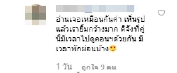  ฮั่นแน่ !! ปั้นจั่น-ฐิสา จูงมือดูคอน กลิ่นความรักลอยตลบอบอวล